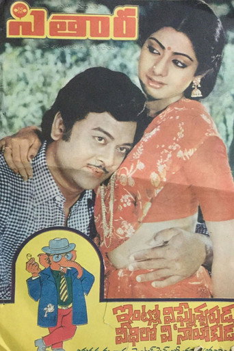 Trisulam movie poster