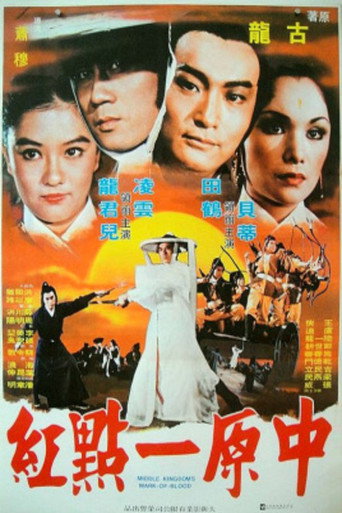 Middle Kingdom's Mark of Blood movie poster