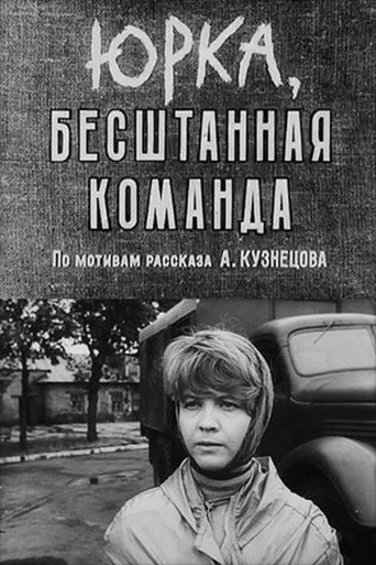Yurka, the Pantsless Team movie poster