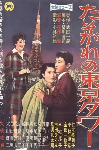 Tasogare no Tokyo Tower movie poster