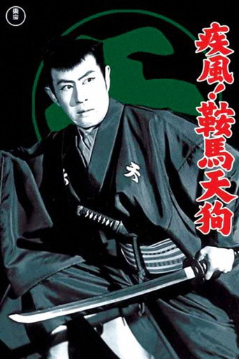 Gale Winds! Tengu Karama movie poster
