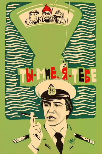 You to Me, Me to You movie poster