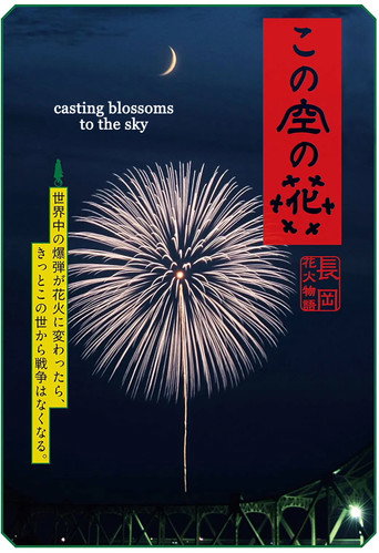 Casting Blossoms to the Sky movie poster