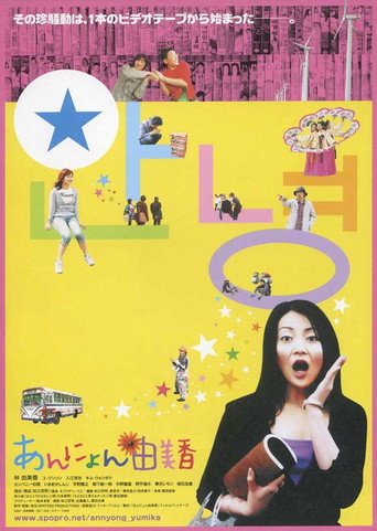 Annyeong Yumika movie poster