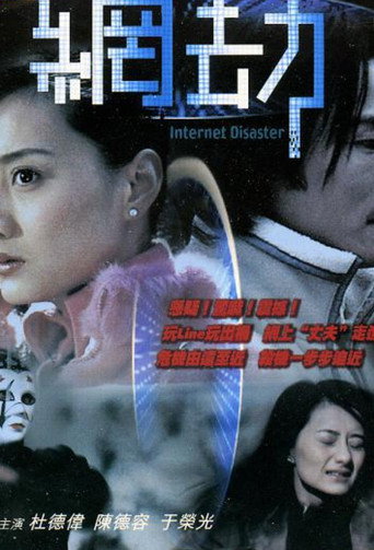 Internet Disaster movie poster