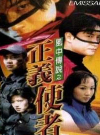 Judicial Emissary movie poster