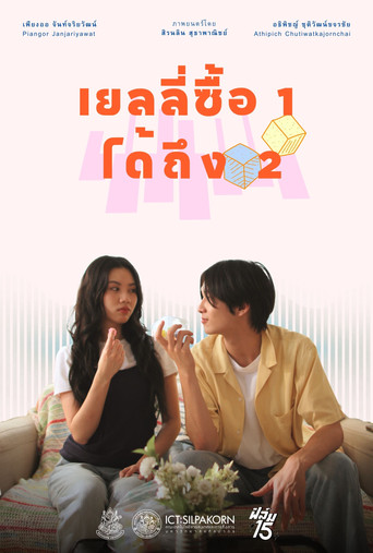 The Special Offer movie poster