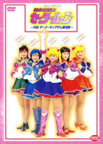 Sailor Moon - An Alternate Legend - Dark Kingdom Revival Story movie poster