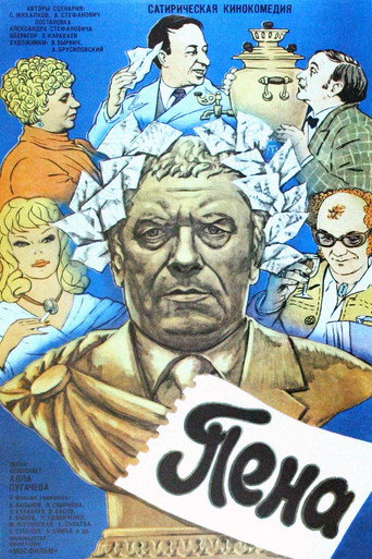 Foam movie poster