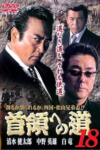 Road to the Don 18 movie poster