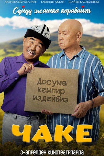 Чаке movie poster