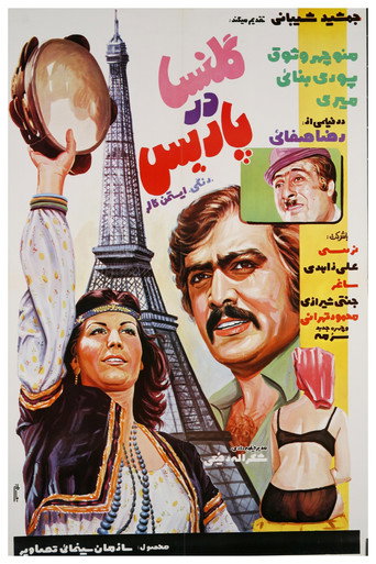 Golnesa In Paris movie poster