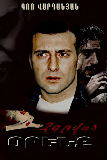 Unwritten Law movie poster