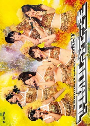 ℃-uteコンサートツアー2009夏秋〜キューティーJUMP！〜 movie poster