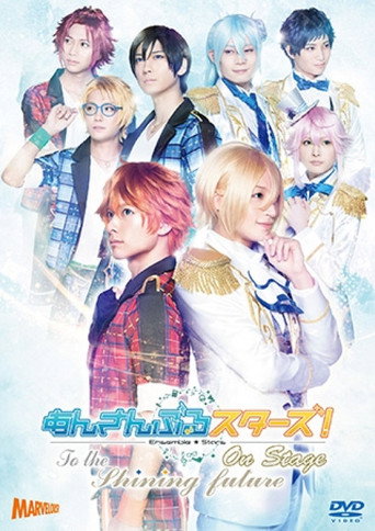 Ensemble Stars! On Stage ~To the Shining Future~ movie poster