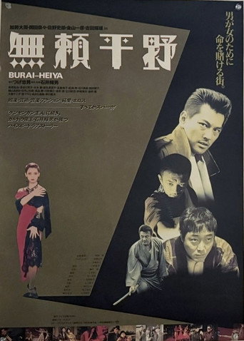 Burai-Heiya movie poster