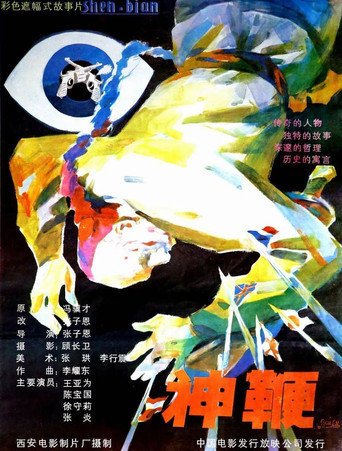 The Magic Braid movie poster