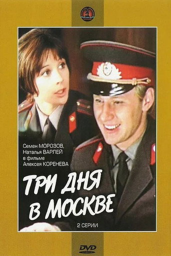 Three Days in Moscow movie poster
