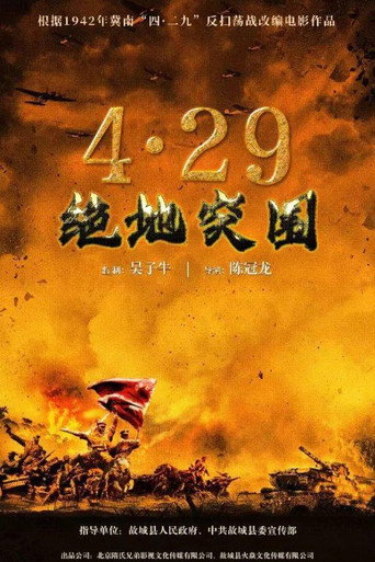 浴血突围1942 movie poster