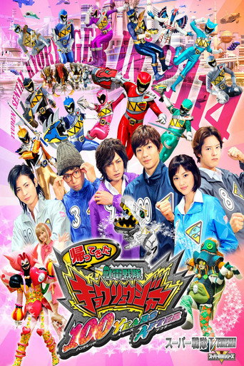 Zyuden Sentai Kyoryuger: 100 Years After movie poster