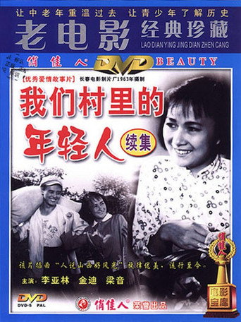 Youth in Our Village: Part 2 movie poster