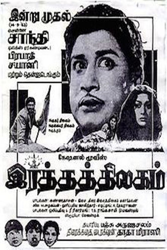 Ratha Thilagam movie poster