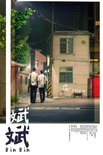 Bin Bin movie poster