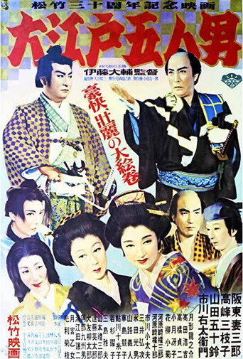 Five Men of Edo movie poster