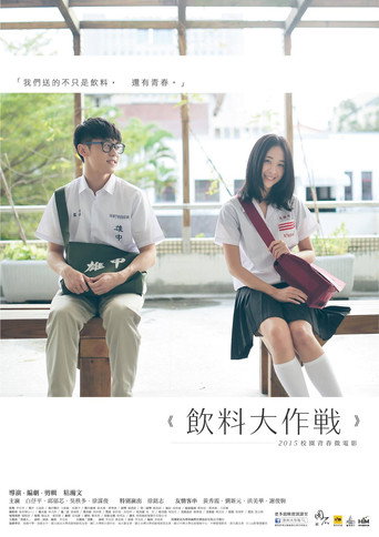 Sweeter than My Drink movie poster
