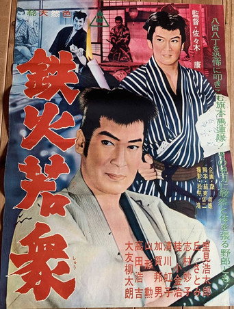 Tekka Wakashū movie poster