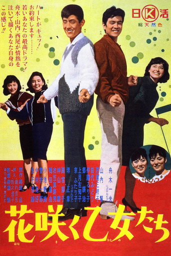 Flowering Maidens movie poster