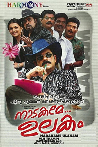 Nadakame Ulakam movie poster