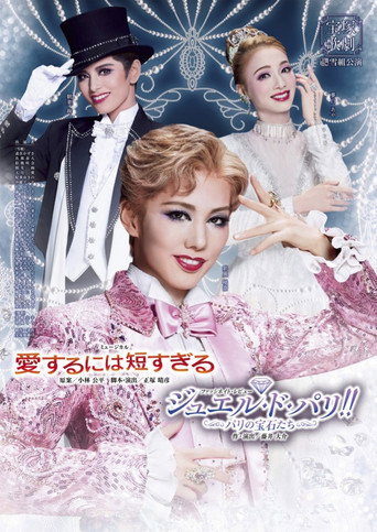 Too Short a Time to Fall in Love / Jewel de Paris!! -The Jewels of Paris- movie poster
