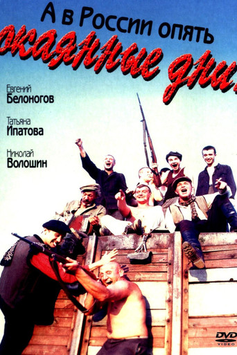 And in Russia the Damned Days Strike Again movie poster