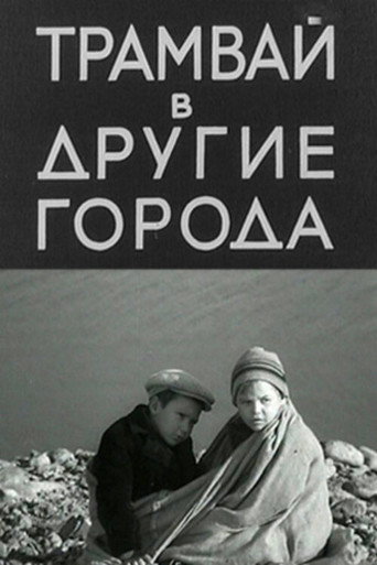 Tram to Other Cities movie poster