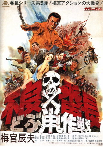 Wolves of the City, Operation "Rat" movie poster