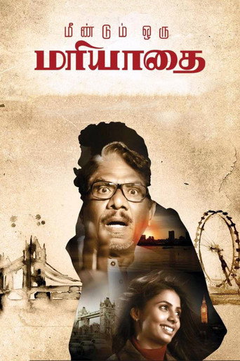 Meendum Oru Mariyathai movie poster