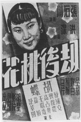 Down-trodden Peach Blossom movie poster