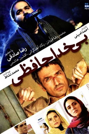Goodbyeless movie poster