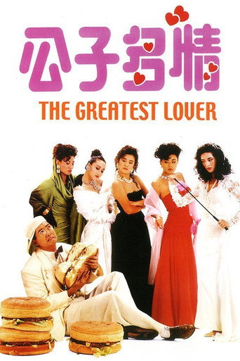 The Greatest Lover movie poster