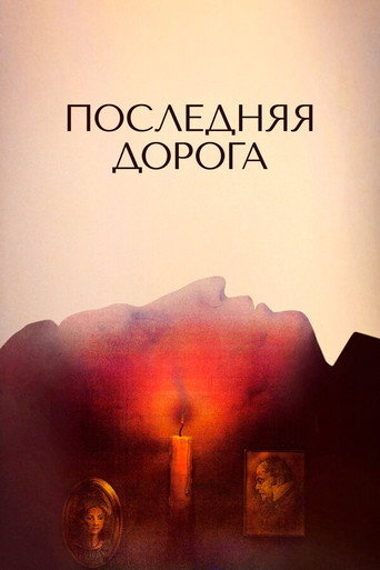 The Last Road movie poster