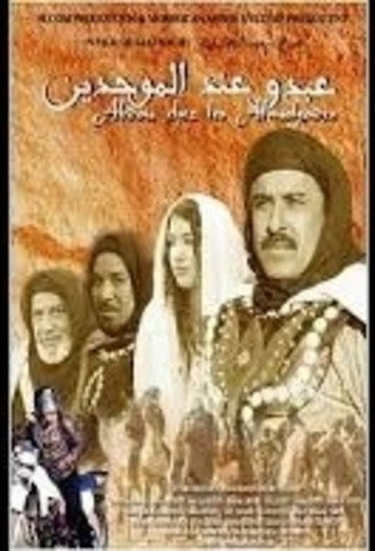 Abdou With The Almohades movie poster