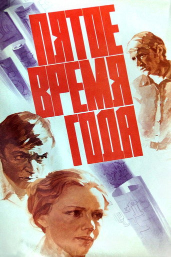 Fifth Season movie poster