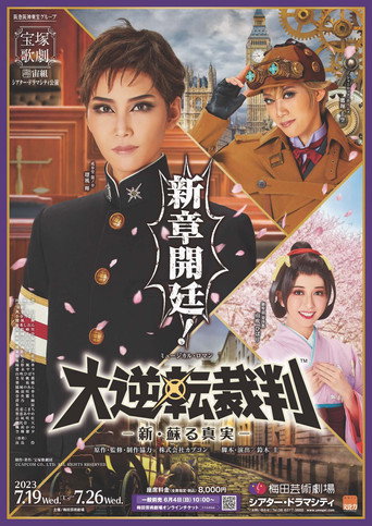 The Great Ace Attorney -The Truth Comes Back to Life Anew- movie poster