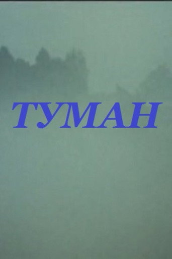 Fog movie poster
