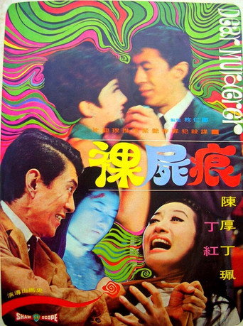 Dear Murderer movie poster