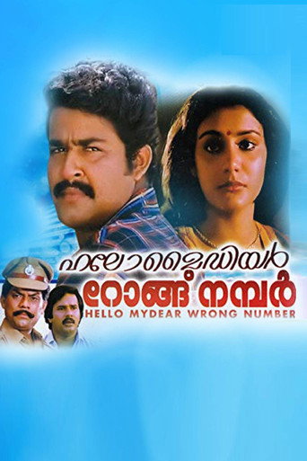 Hello My Dear Wrong Number movie poster