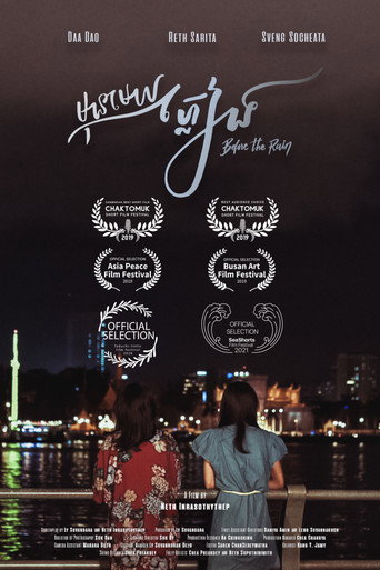 Before the Rain movie poster