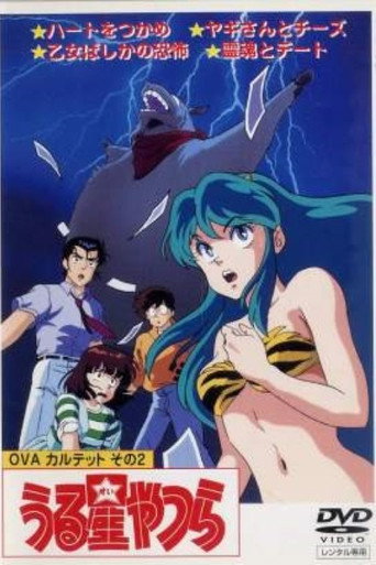 Urusei Yatsura: Goat and Cheese movie poster