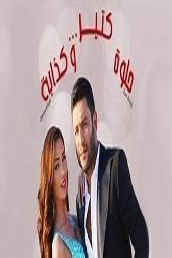 Very Beautiful and a Liar movie poster